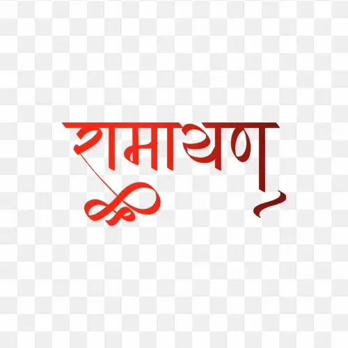 Ramayan hindi calligraphy text png